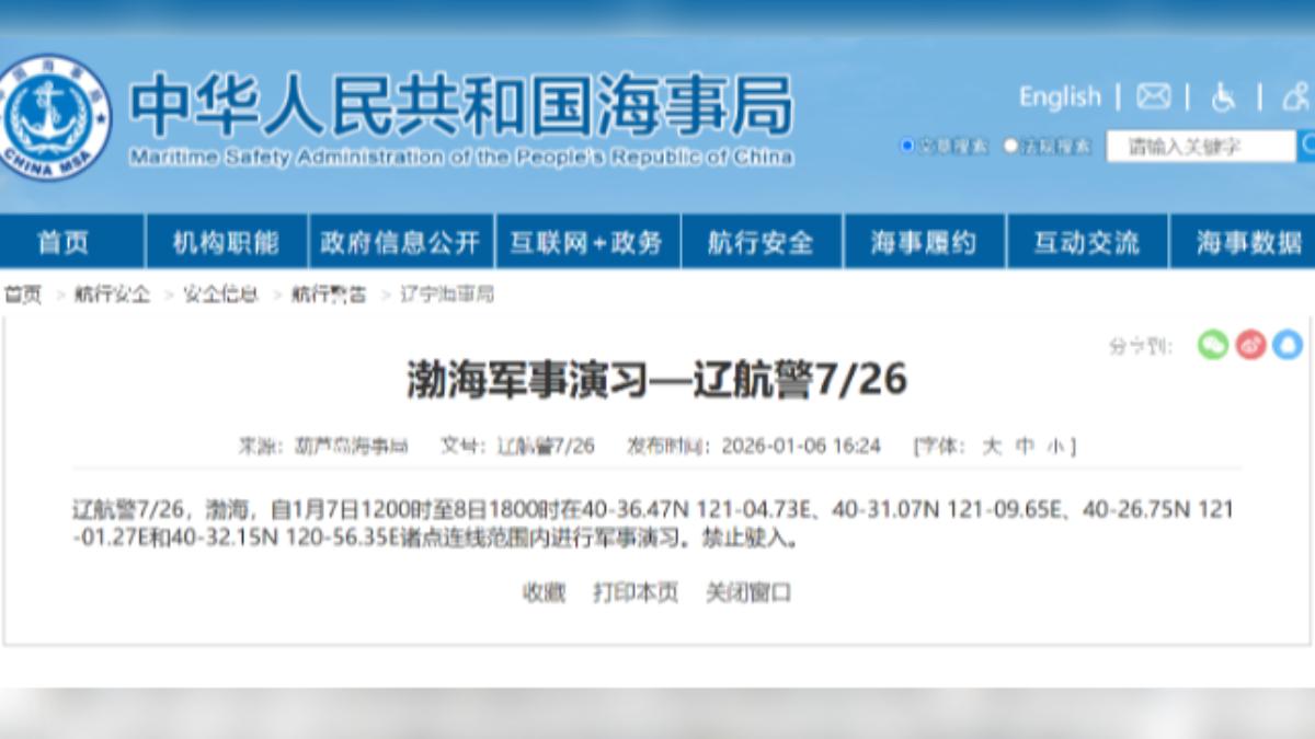 再劍指日本?中國突宣布今明2天「渤海軍事演習」