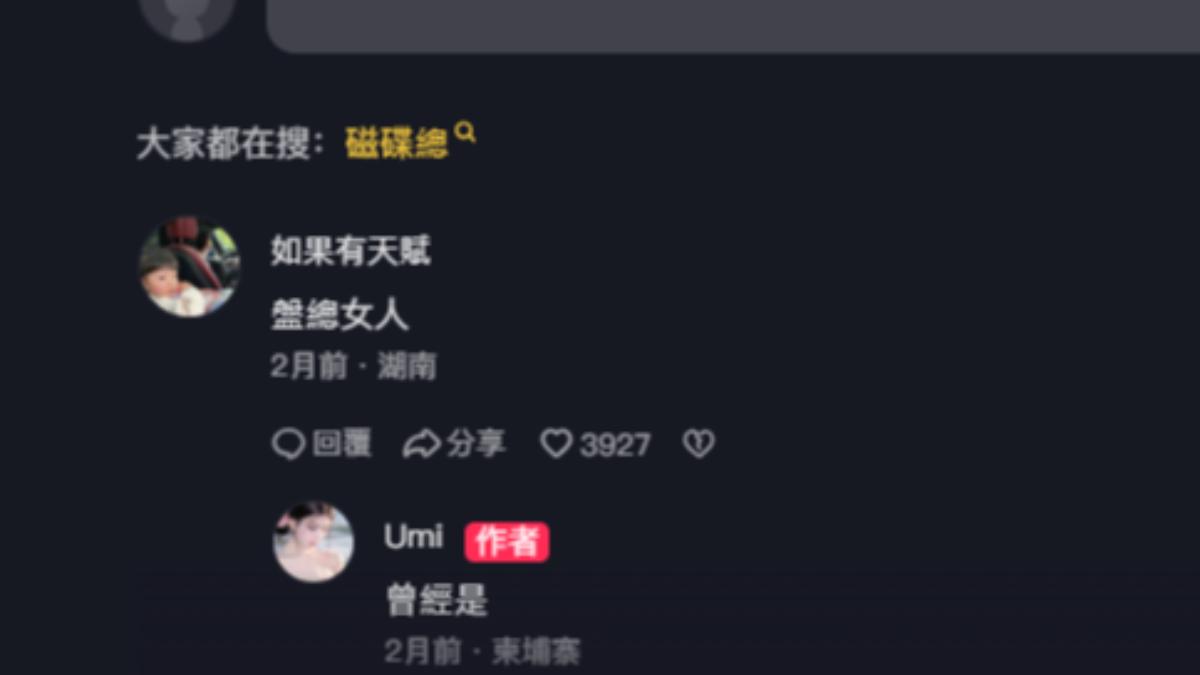 中國網紅疑承認曾與電詐高層交往。　（圖／翻攝自抖音）