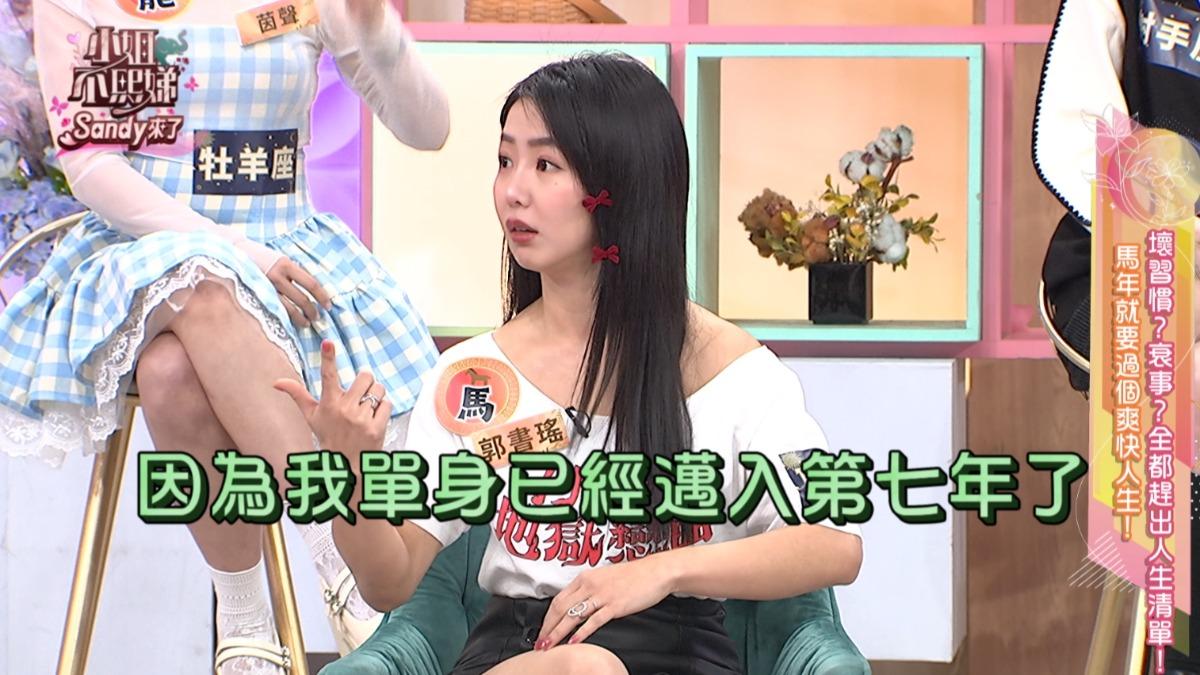 郭書瑤認了「暈船難抽身」!失戀療傷單身7年 薔薔轟:他過世了嗎