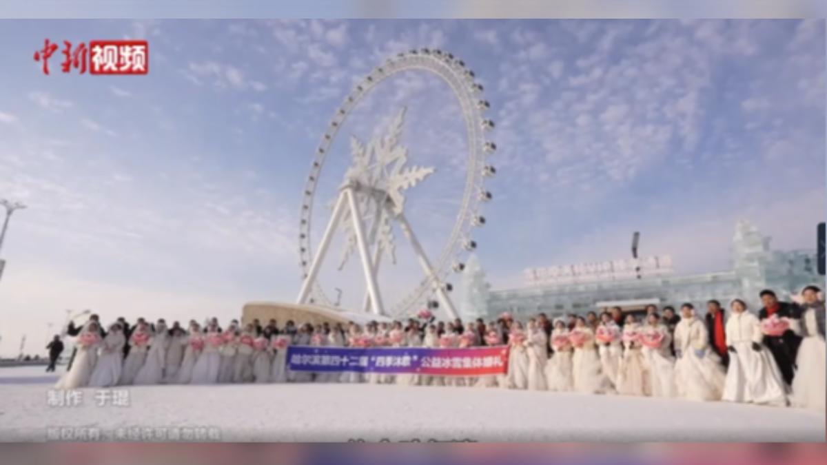 大陸哈爾濱知名景點「冰雪大世界」舉辦聯合婚禮，在零下10幾度的冰雪中宣誓終身，場面相當浪漫。（圖／中新網）