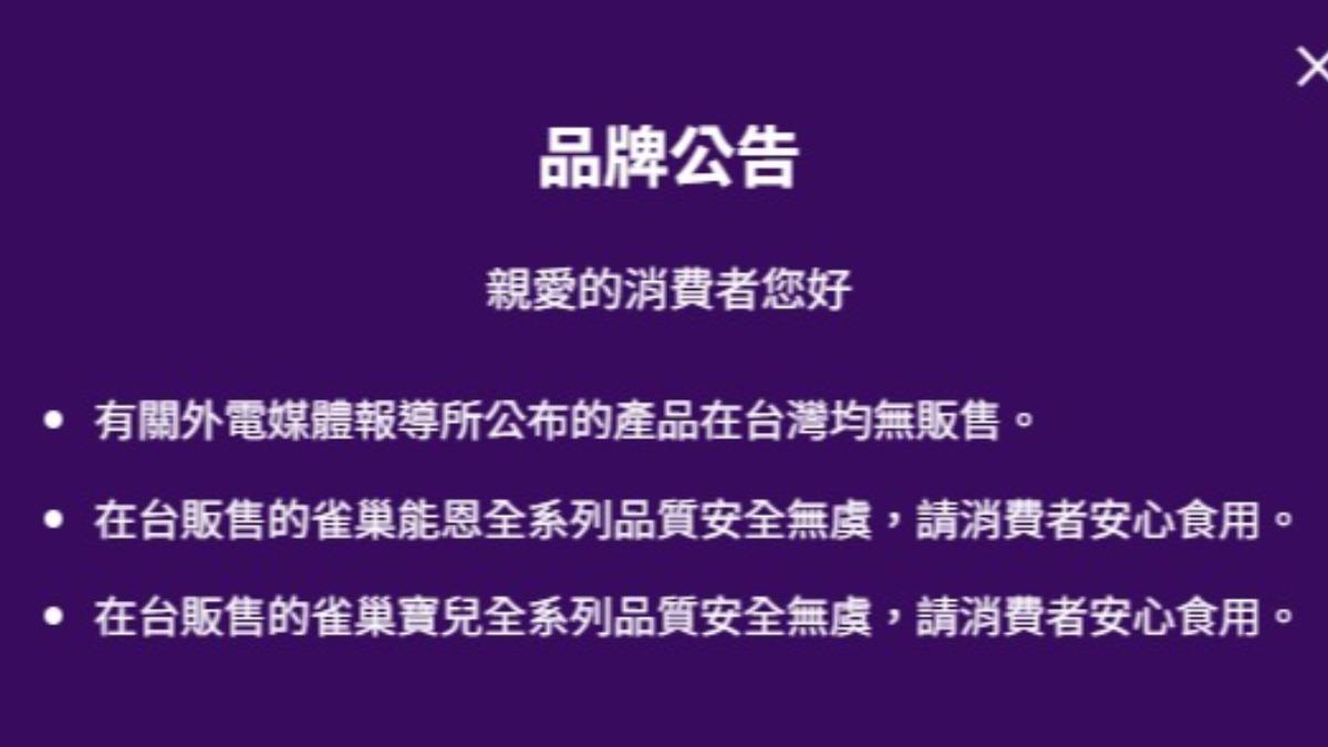 台灣雀巢發布聲明,證實台灣並未上架問題奶粉。(圖/翻攝自台灣雀巢官網)