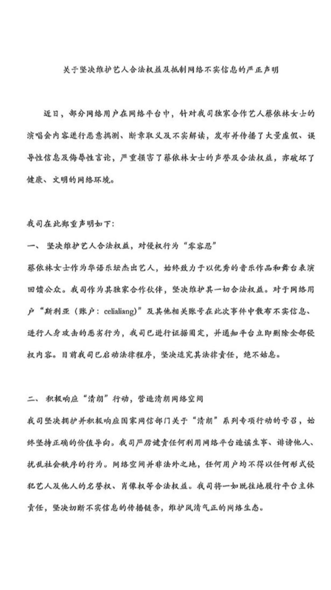 蔡依林工作室發聲明。(圖/翻攝自蔡依林工作室微博)