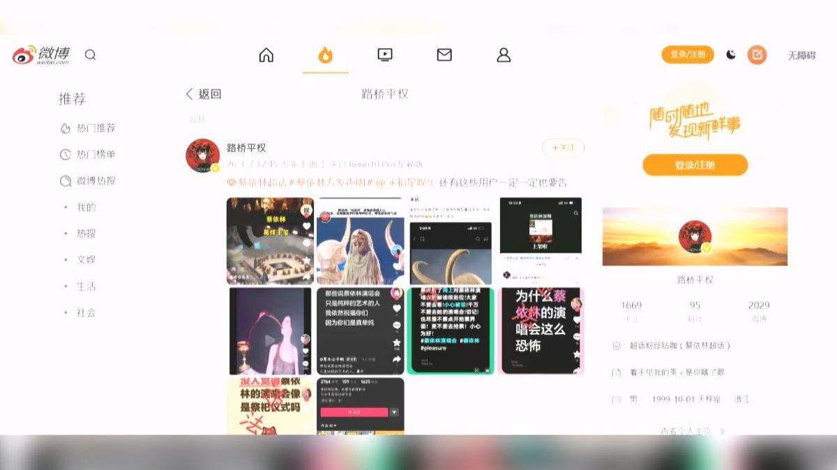 蔡依林怒了!惡意言論零容忍提告。(圖/翻攝微博)