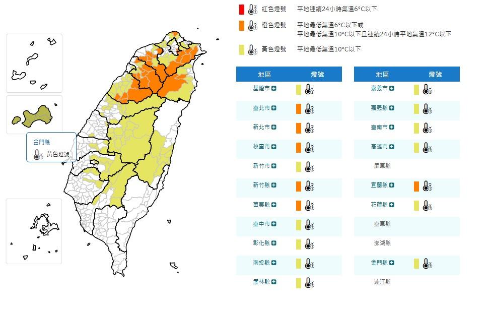 低溫橘色、黃色警戒區域。（圖／翻攝自中央氣象署）