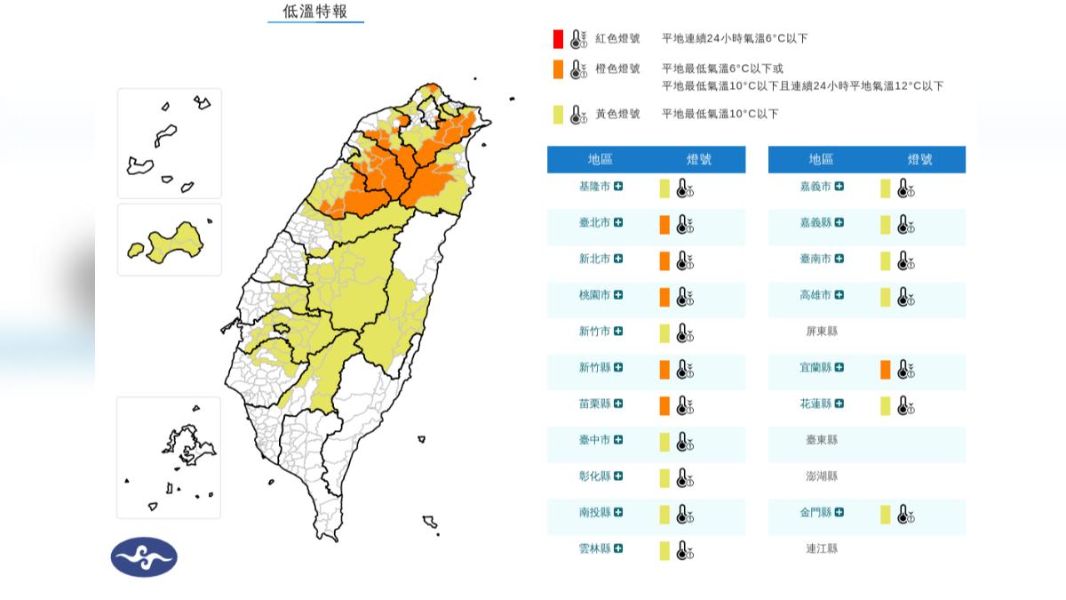 中央氣象署針對18縣市發布低溫特報。(圖/中央氣象署)