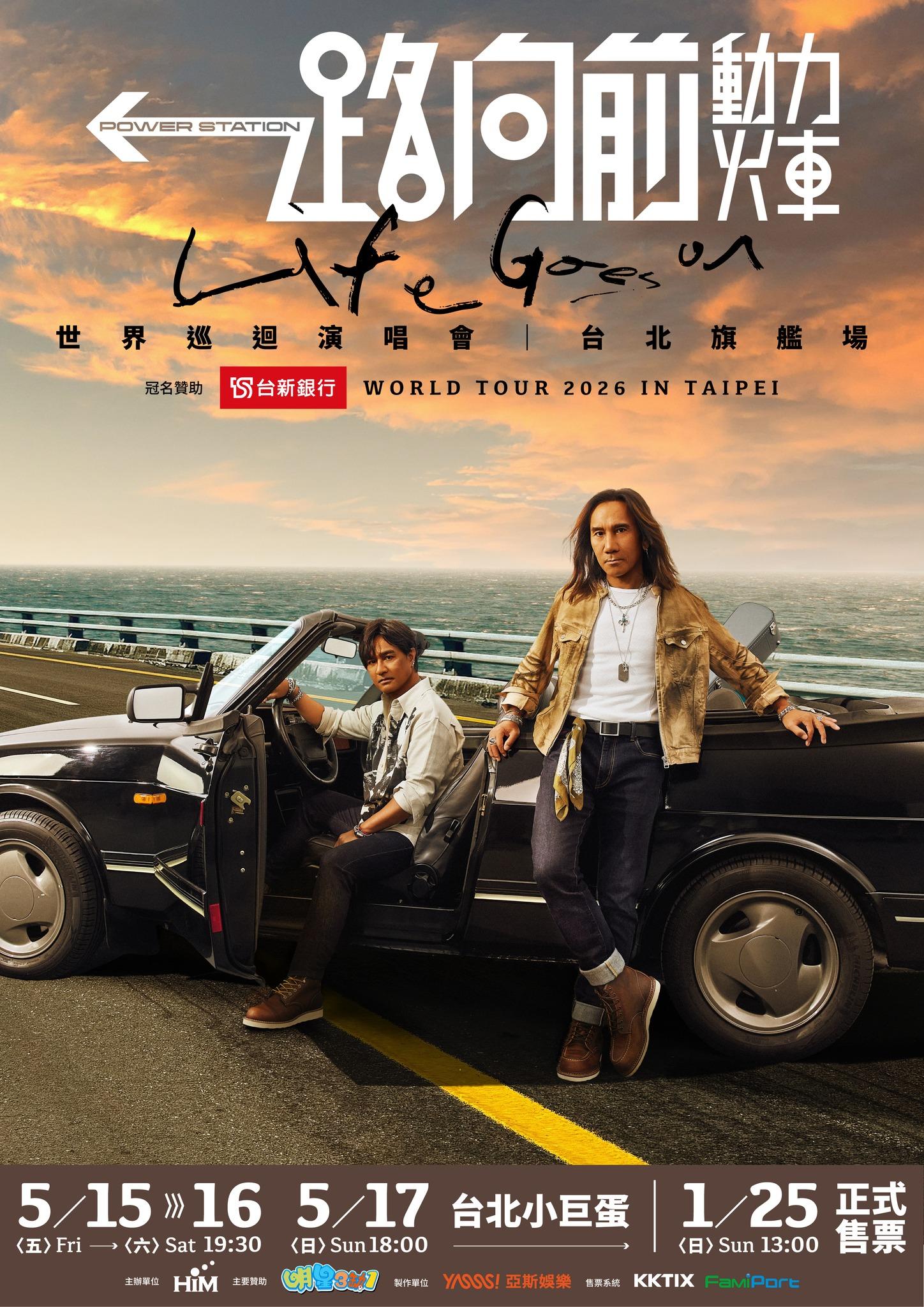 動力火車演唱會售票-動力火車演唱會門票-動力火車演唱會票價-動力火車演唱會座位