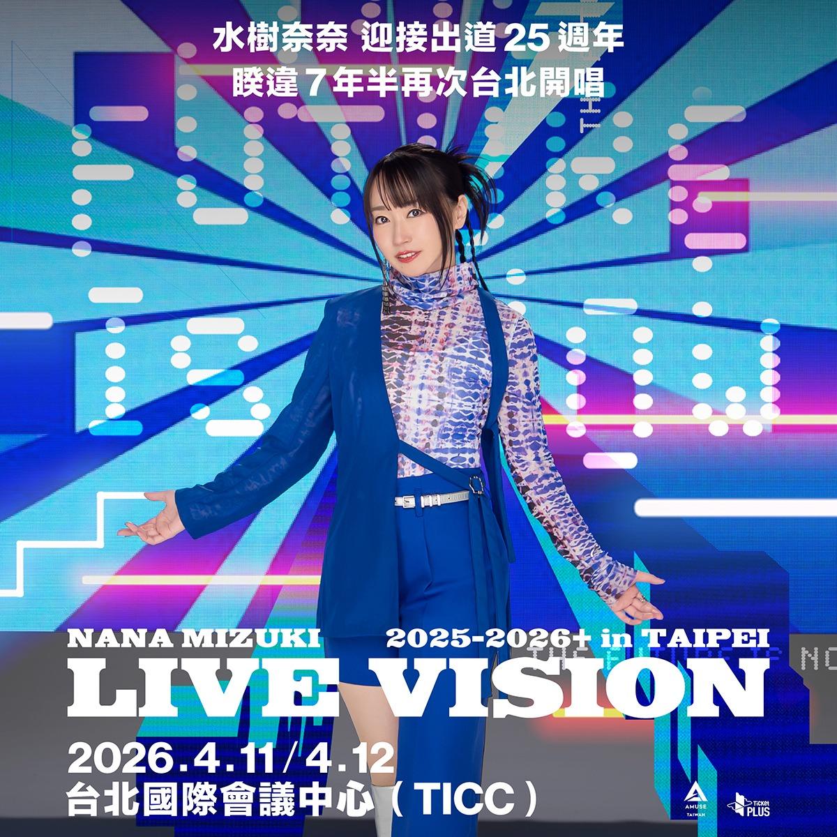 2026演唱會-台灣演唱會-NANA MIZUKI 水樹奈奈演唱會-NANA MIZUKI 水樹奈奈演唱會門票