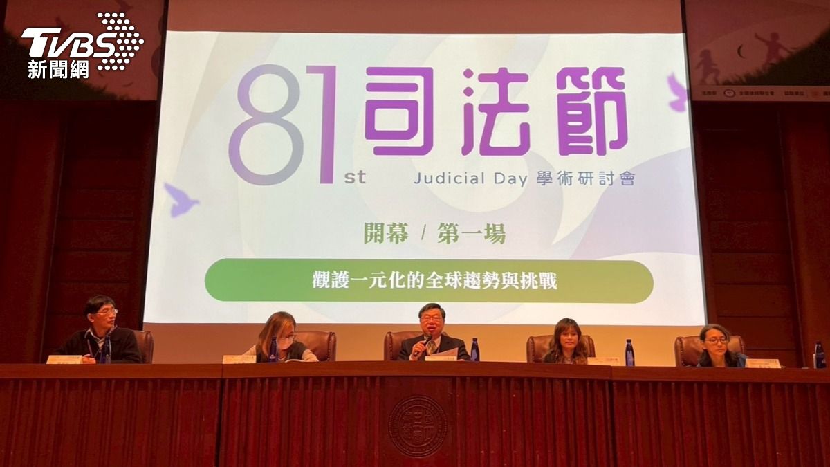司法節學術研討會。(圖/法務部提供)