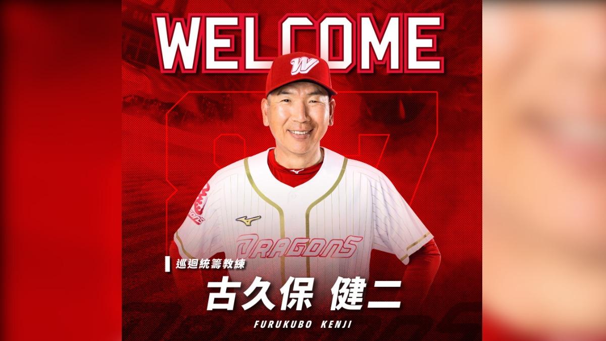 中職/古久保健二新球季轉戰味全龍 任巡迴統籌總教練