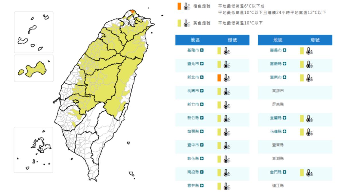 低溫特報。(圖/中央氣象署)