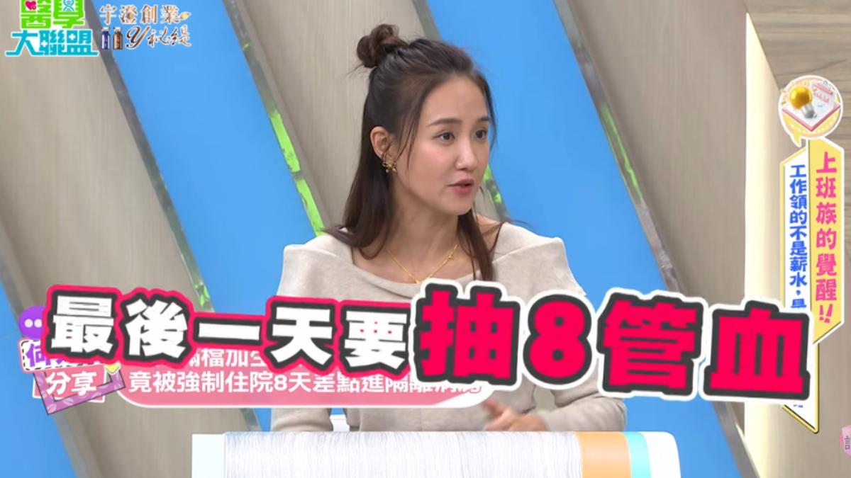 何妤玟被強制住院,最後一天抽8管寫血。(圖/翻攝自民視生活資訊 Formosa TV Life YT頻道)