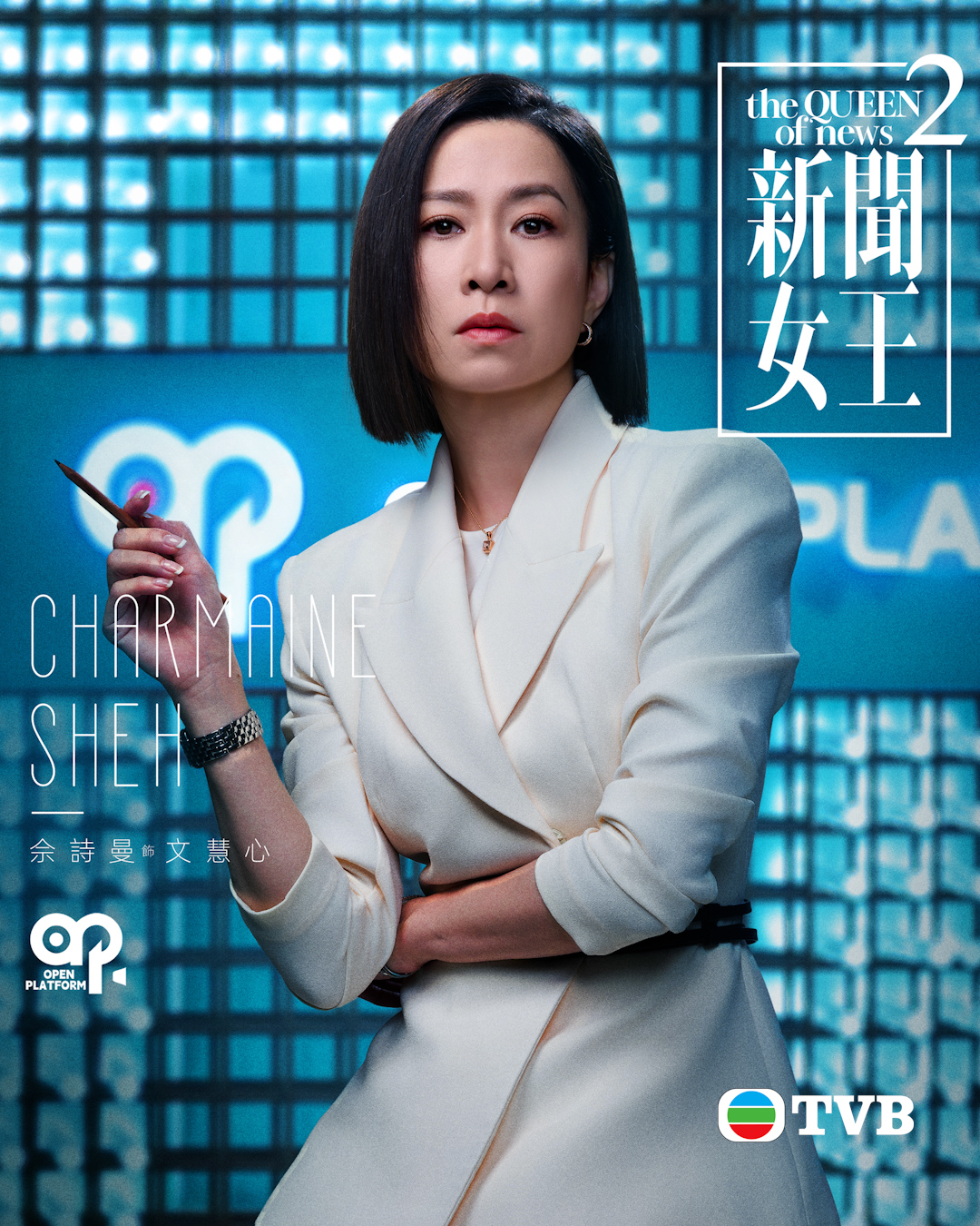 佘詩曼憑藉《新聞女王2》摘獲視后殊榮,再度締造TVB史上最多次封后紀錄。(圖/MOD壹綜合台提供)