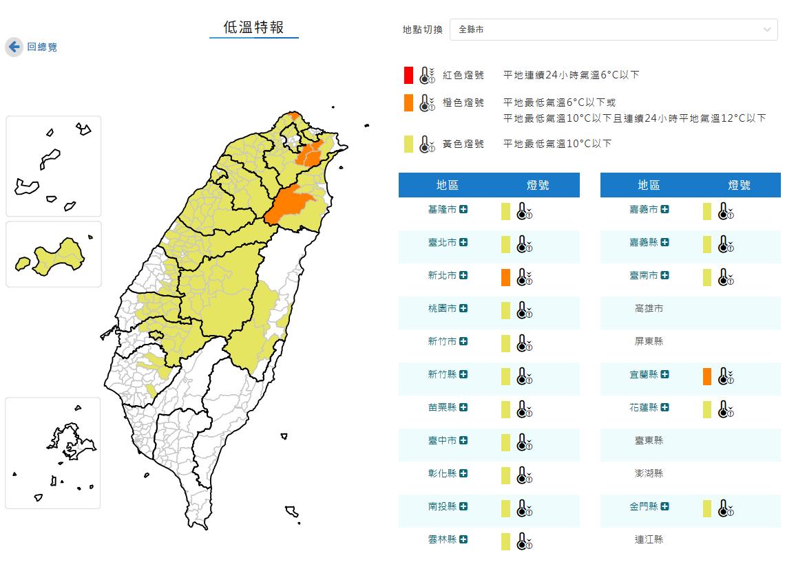 8日晚間低溫特報。(圖/中央氣象署)