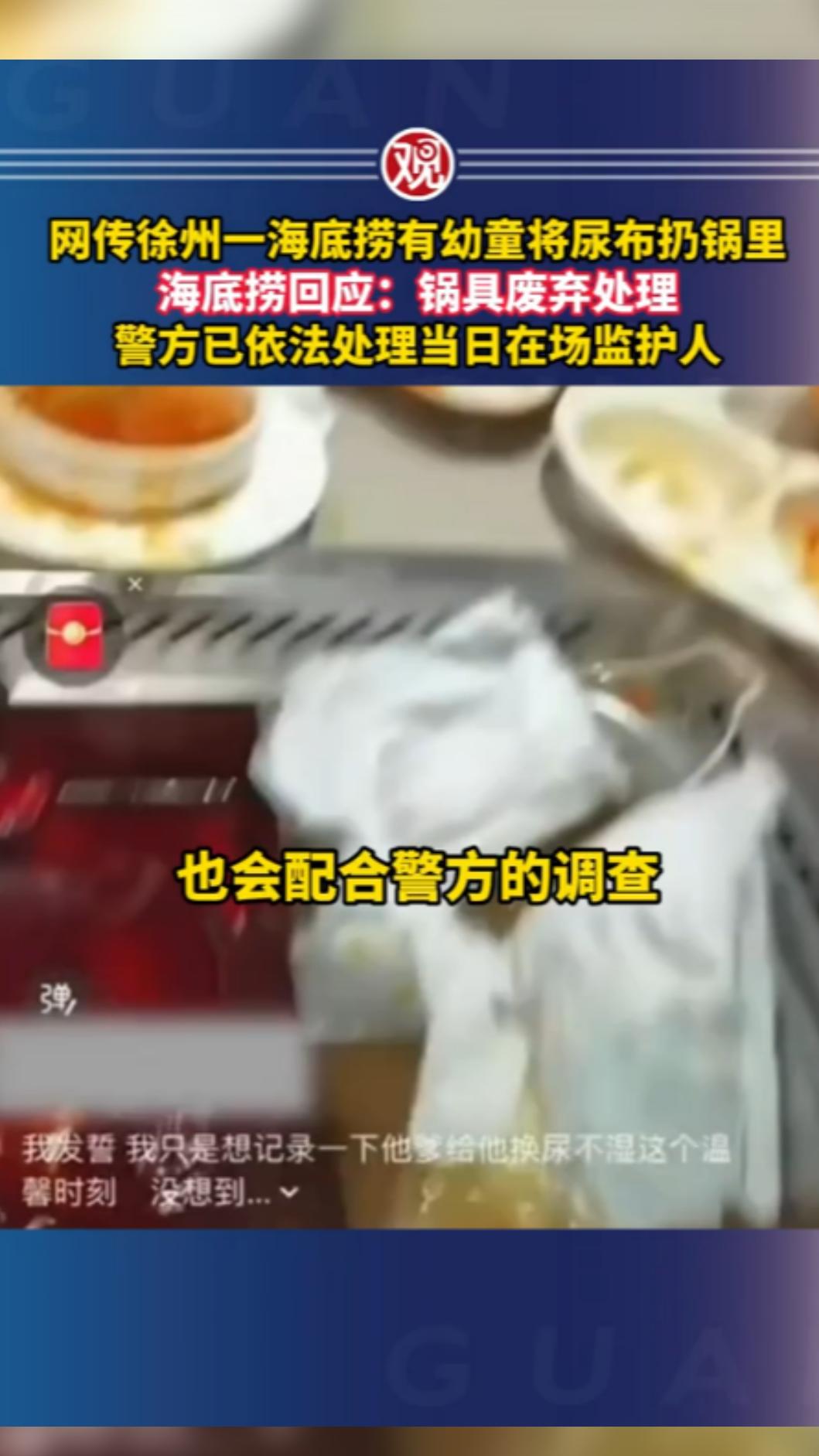 圖中可見鍋中有2歲童使用過的尿布。(圖/翻攝自TilTok@guanchazhe)
