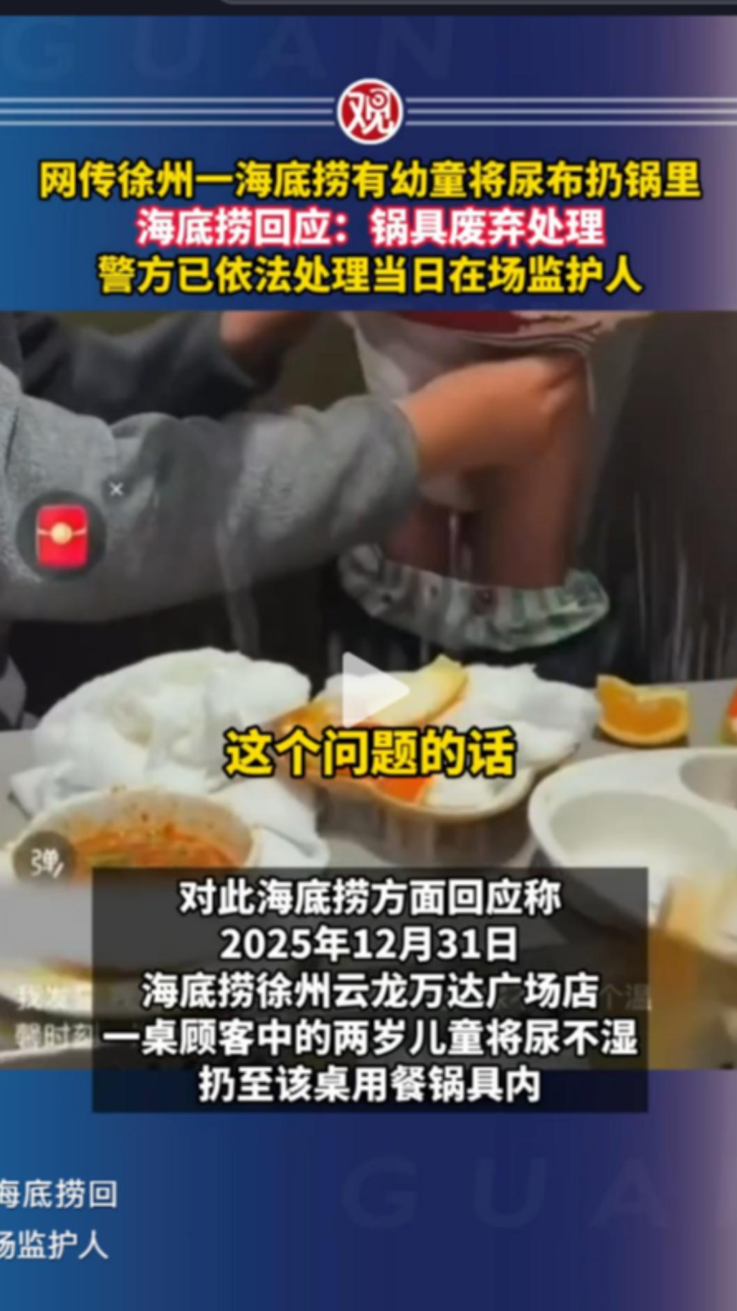 圖中幼童父親換下來的尿布,被孩子扔進鍋中。(圖/翻攝自TilTok@guanchazhe)