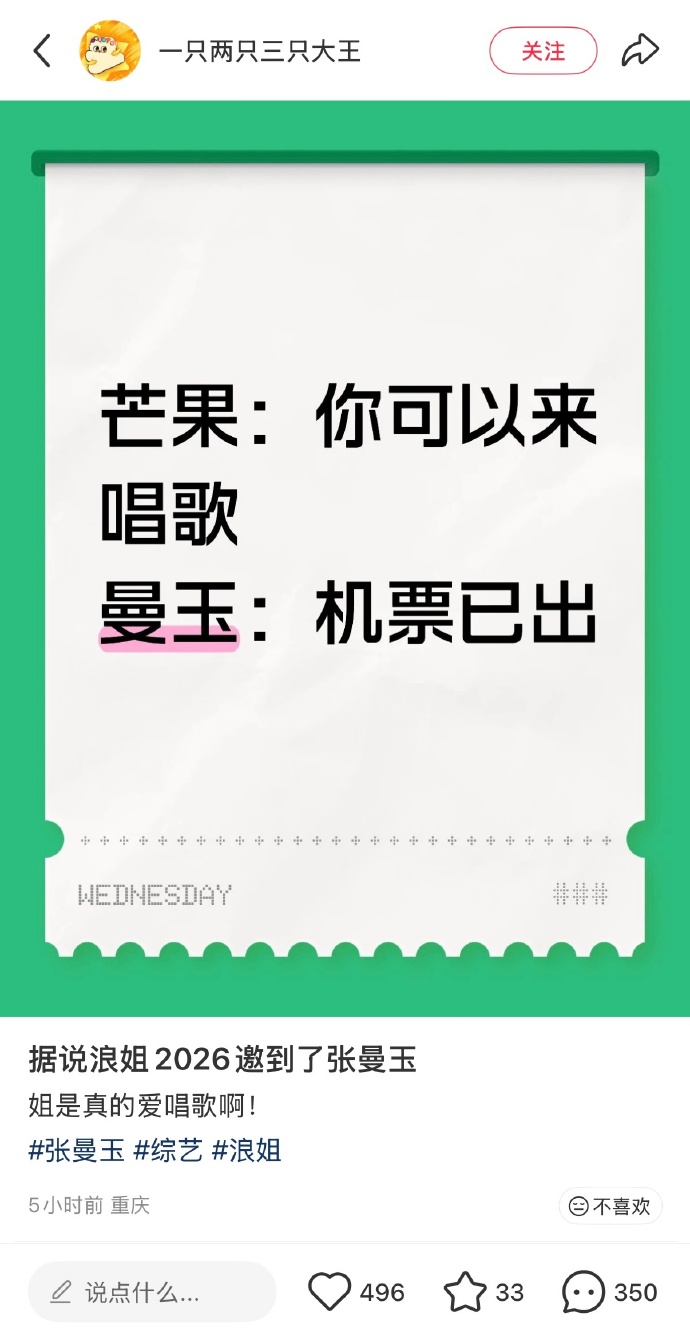社群平台流傳「曼玉:機票已出」哏圖。(圖/翻攝自微博)