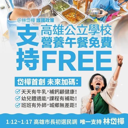 林岱樺全力支持高雄公立國中小營養午餐免費。（圖／翻攝自林岱樺fb）