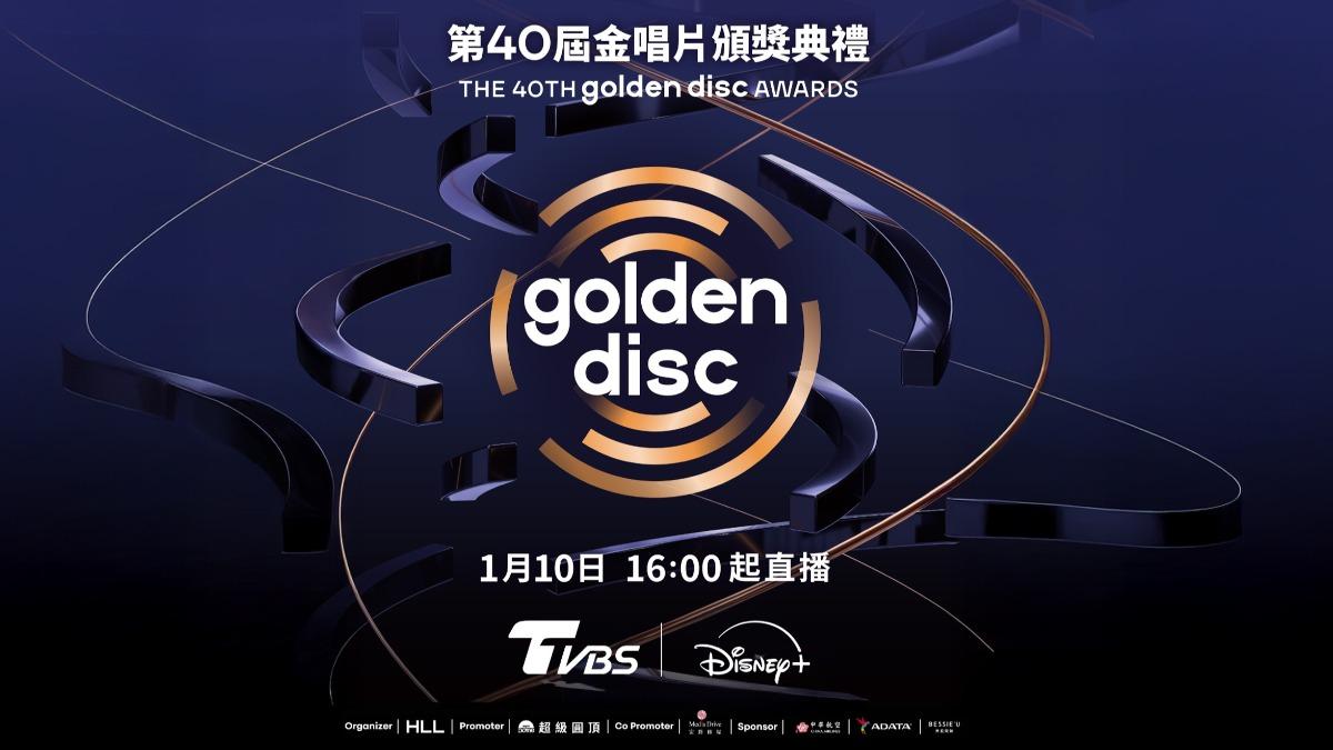 第40屆金唱片在台北大巨蛋舉行。(圖/超級圓頂提供)