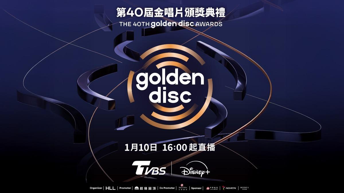 金唱片40/週末大巨蛋追星去!不只星光熠熠,更是台灣文化的永續升級