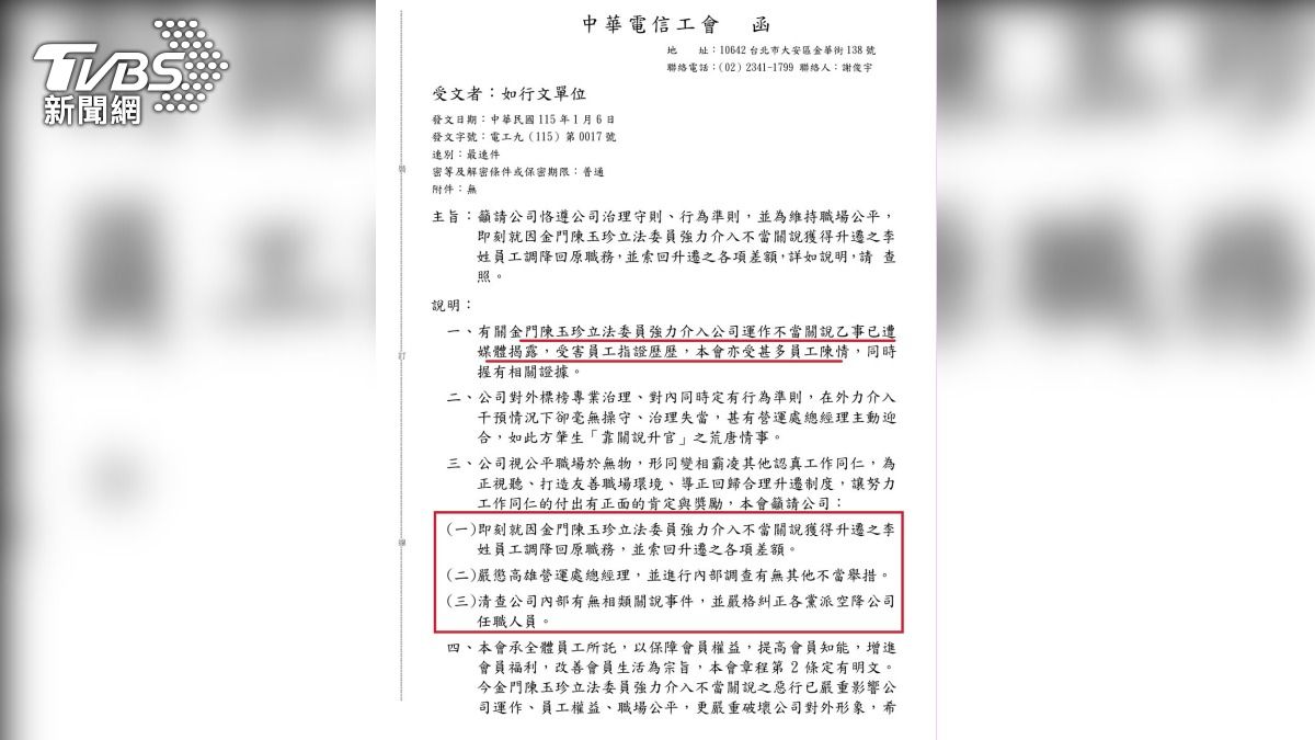 中華電信工會發函。(圖/馬郁雯提供)