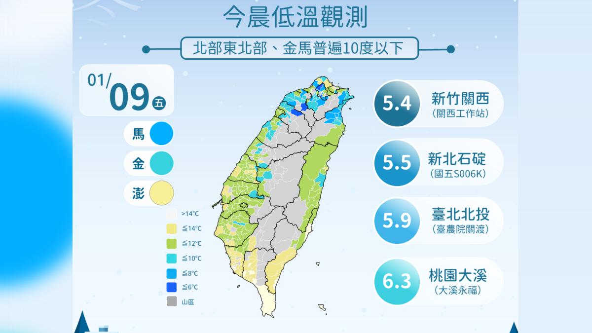 今晨低溫。（圖／中央氣象署）