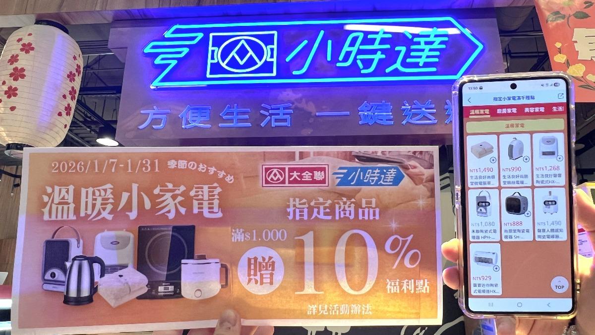 大全聯推出小時達外送服務。(圖/業者提供)