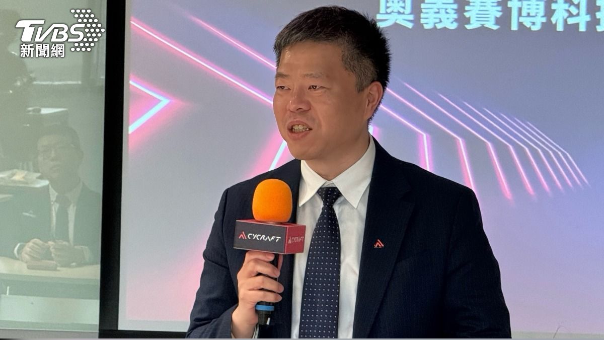 守護AI半導體命脈!資安廠奧義拚虧轉盈 年前登創新板上市