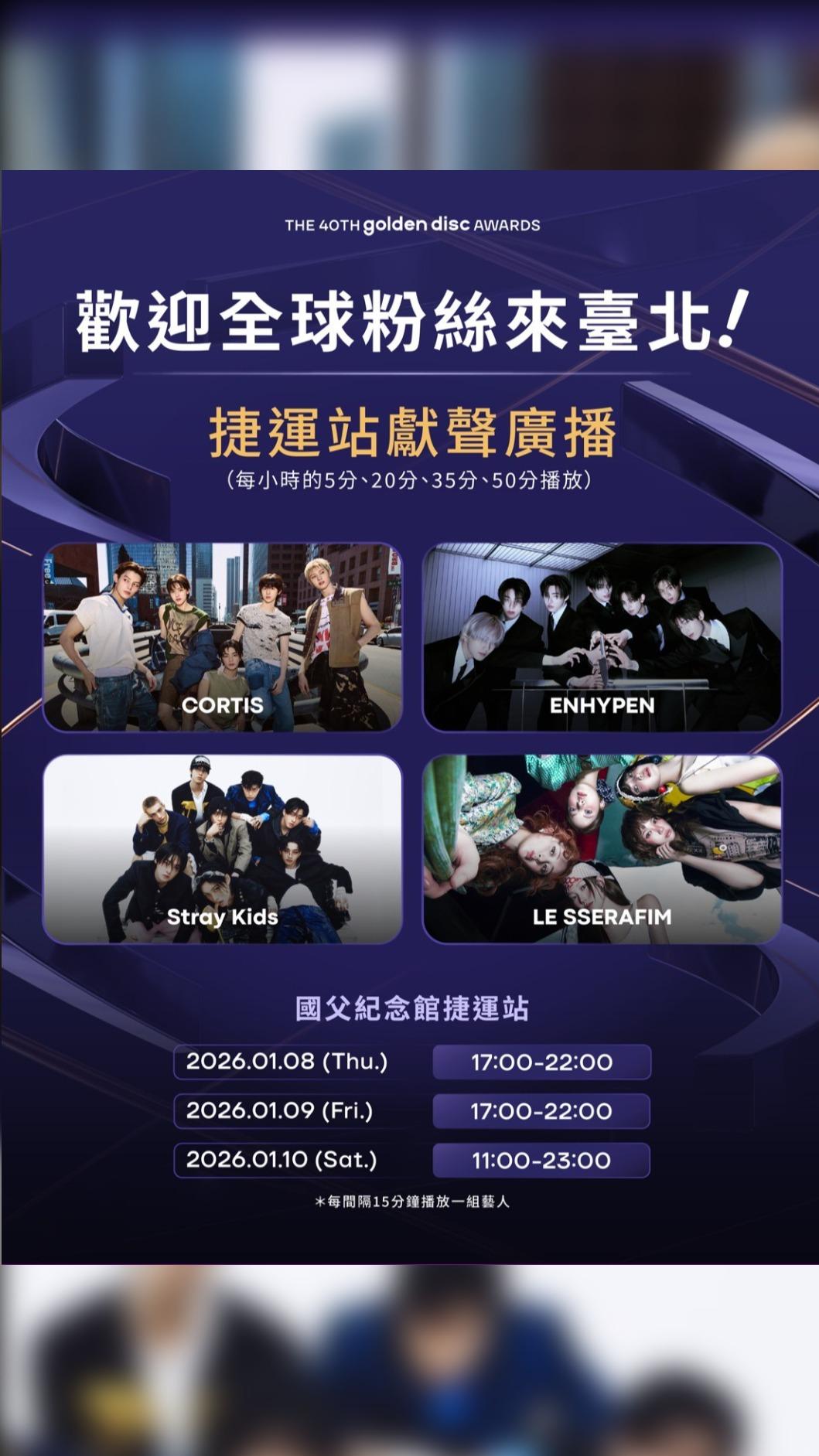 金唱片頒獎典禮10日登場,台北市觀傳局邀請CORTIS等團體拍宣傳片。(圖/台北市觀傳局提供)