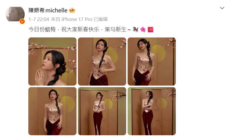 陳妍希發新年文。（圖／翻攝自陳妍希微博）