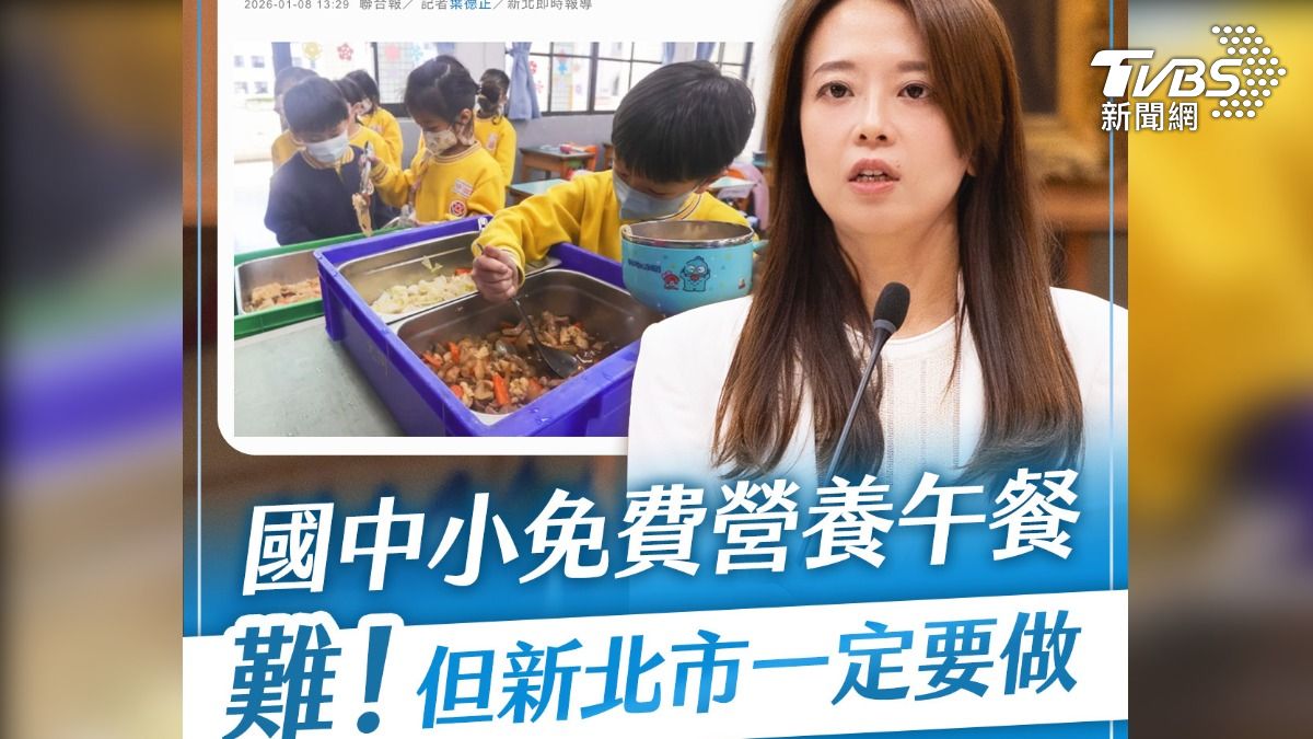 「營養午餐免費」新北沒+1 在地議員:中央苛扣補助是關鍵