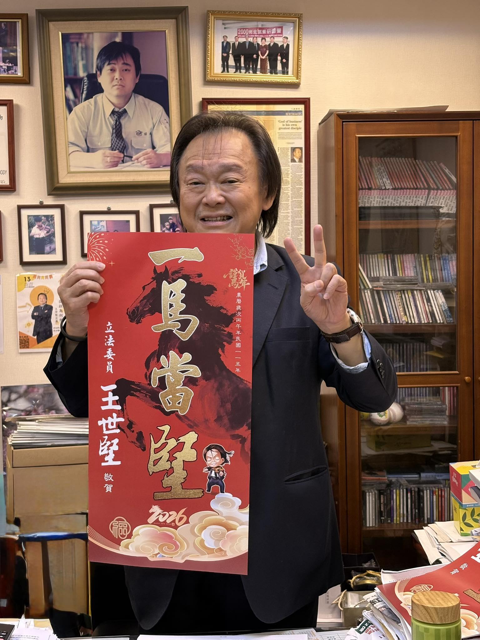 王世堅-王世堅春聯-綠營新戰神-一馬當堅春聯-王世堅馬年春聯