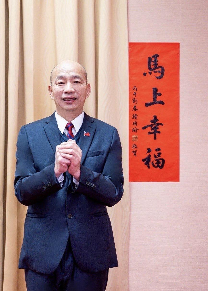 韓國瑜-韓國瑜春聯-韓國瑜馬年春聯-馬年春聯-韓國瑜馬上幸福春聯