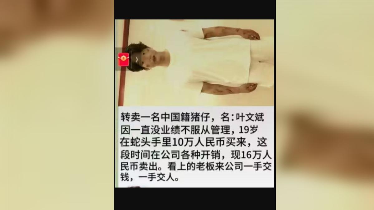 疑似葉文斌遭賣訊息。(圖/翻攝極目新聞)