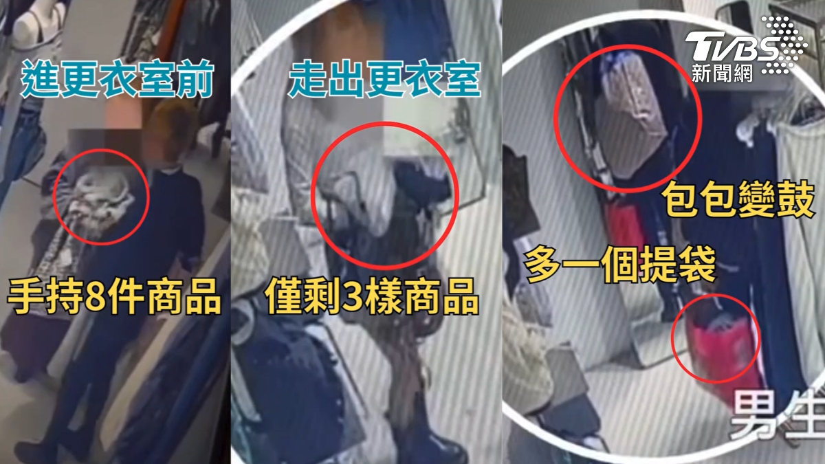 對比前後，女子拿了8樣商品試穿，但走出來時，手上卻只剩下3樣商品，同行的男子，肩背的大提袋突然裝滿滿（圖／TVBS）