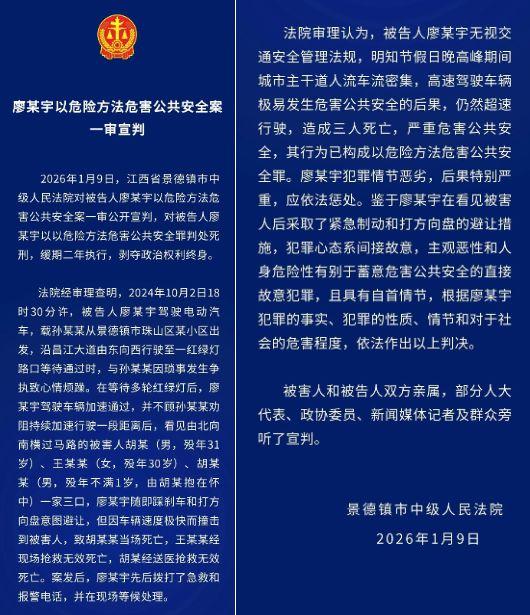 中國景德鎮撞死一家三口案今日一審宣判。(圖/翻攝江西省景德鎮市中級人民法院)