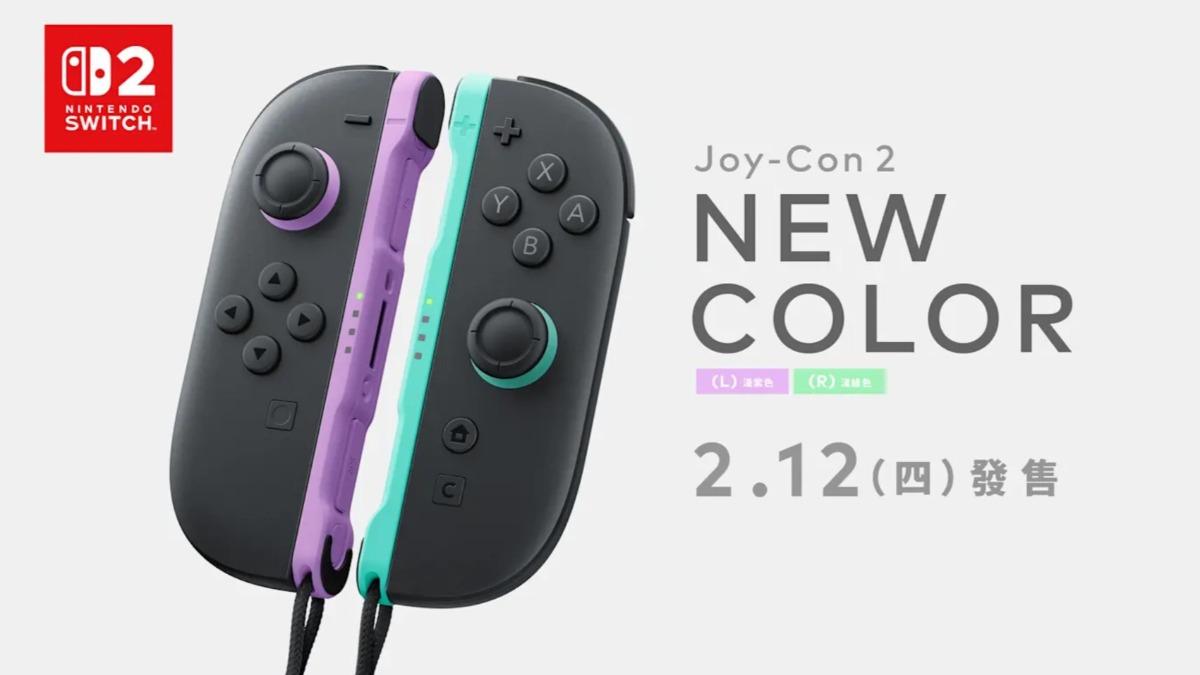 任天堂Switch 2大變革！新配色Joy-Con將上市「新遊戲同天發售」