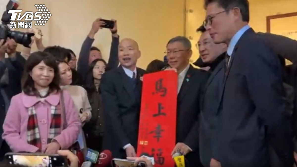 熱情迎接! 韓國瑜贈柯文哲春聯:馬上幸福。(圖/TVBS)