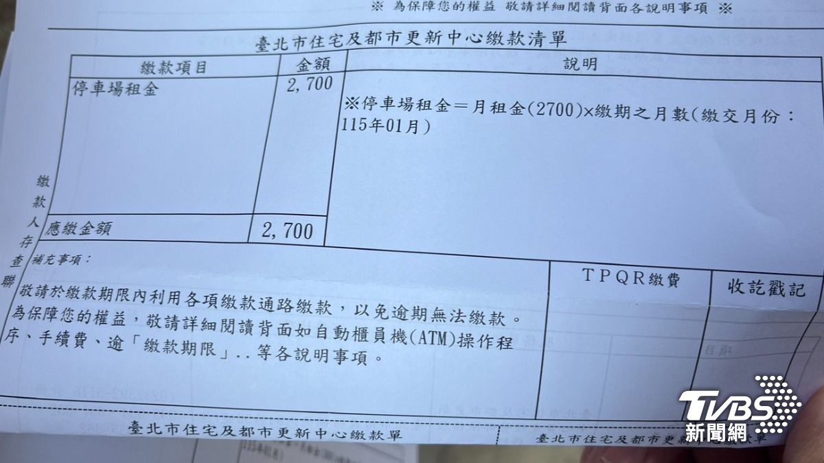 有社宅住戶發現,已經預繳一季包含一月的停車費,結果又收到一月份的帳單。(圖/TVBS)