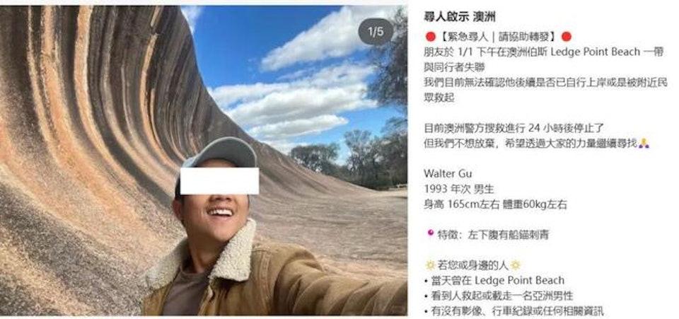 男子友人在社交媒體上發布尋人資訊。(圖/翻攝自網路)
