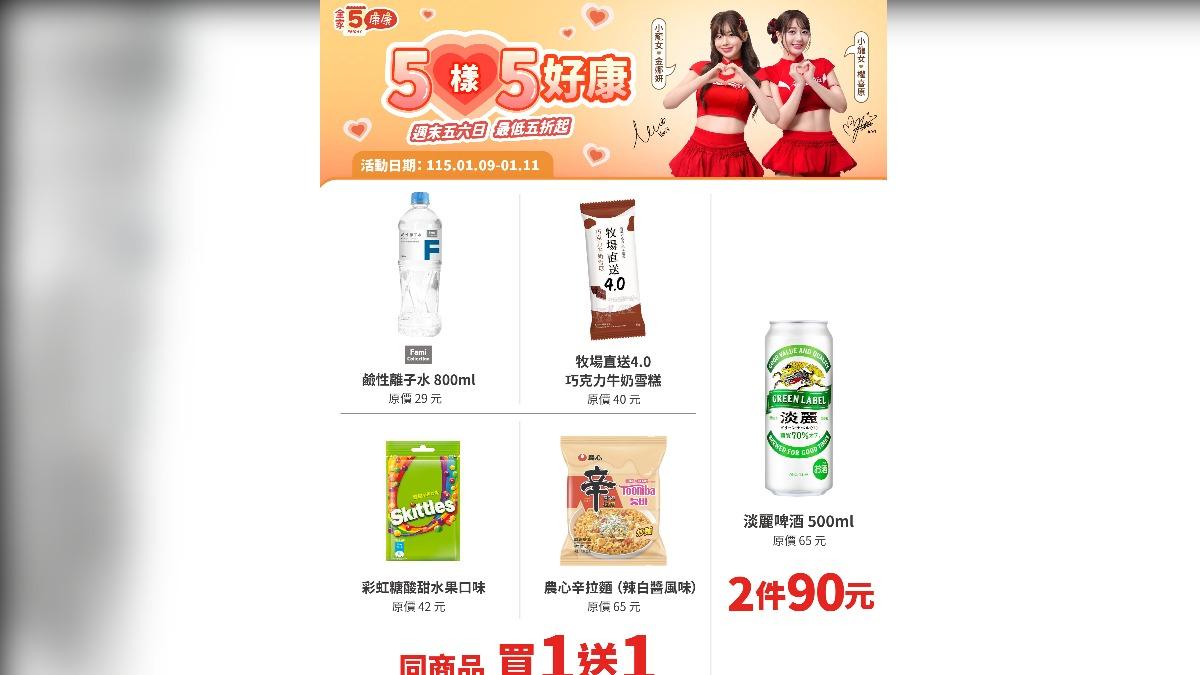 全家買一送一。(圖/業者提供)