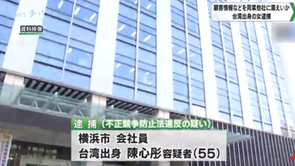 台55歲女子在日本遭捕!被控洩漏「前半導體公司機密」
