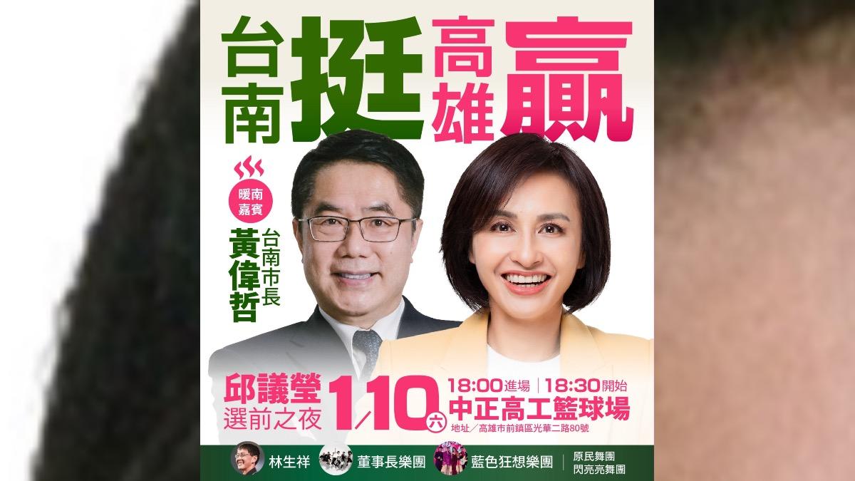 黃偉哲今晚6點將現身邱議瑩的選前之夜。（圖／邱議瑩辦公室提供）