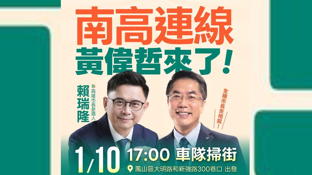 賴瑞隆宣布今傍晚5點與黃偉哲合體車掃。（圖／翻攝自賴瑞隆臉書）