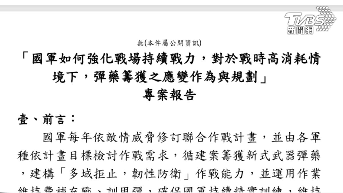 本次書面報告中,就可以看到,軍方現已改成僅在頁首地方標記「無(本件屬公開資訊)」。(圖/翻攝畫面)