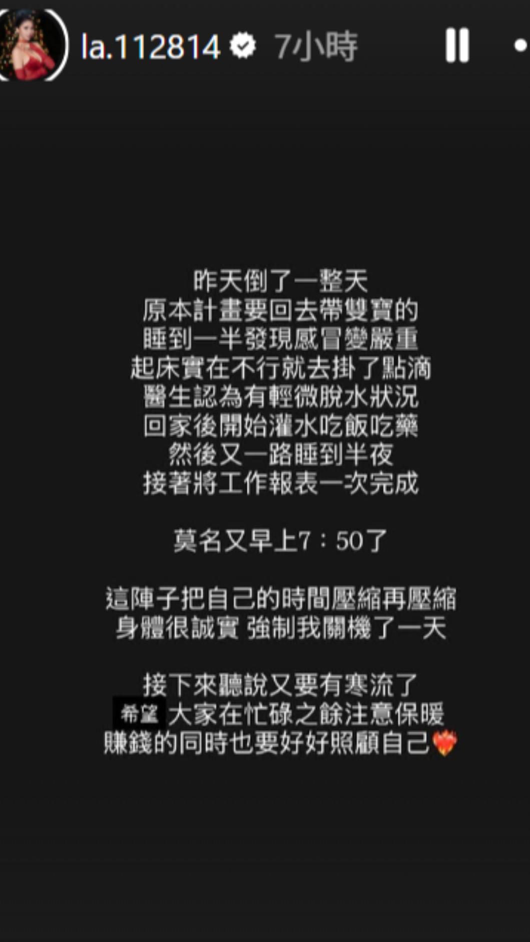 蕾菈發限動坦言病倒。(圖/翻攝自蕾菈IG)