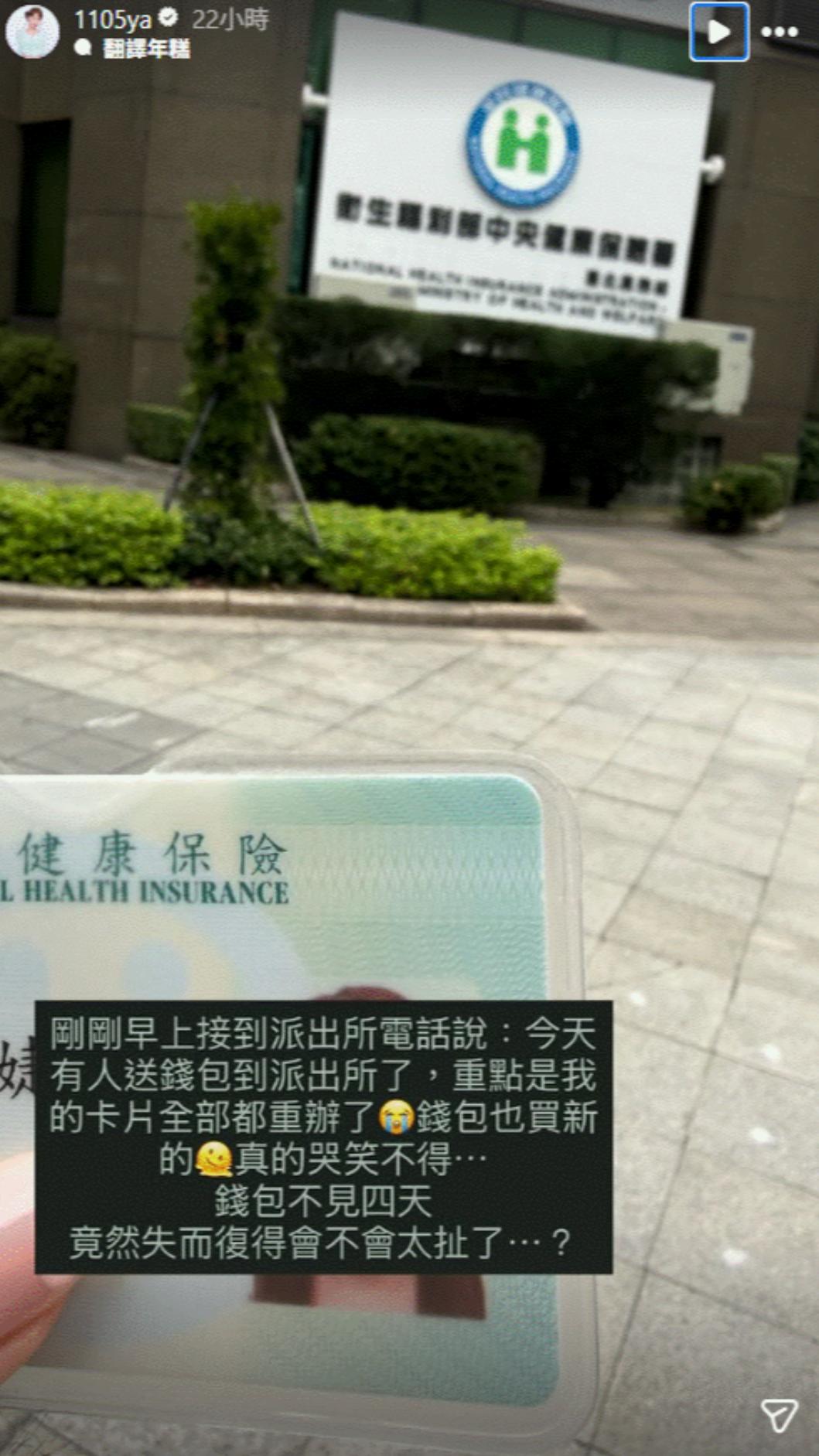 元元遺失四天的錢包失而復得。(圖/翻攝自Instagram/1105ya)