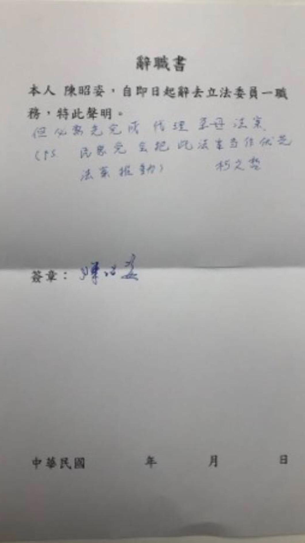 陳昭姿的辭職書上,柯文哲親筆留下但書。(圖/翻攝自許瑞宏臉書)