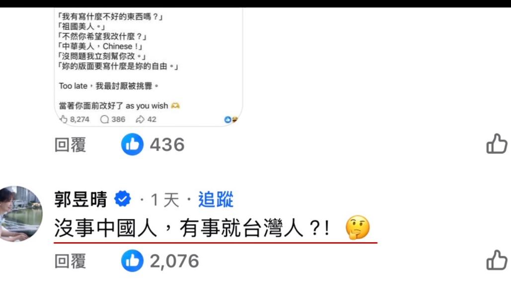 立委郭昱晴對於鍾明軒退稅事件在某粉專留言。(圖/翻攝鍾明軒YT)