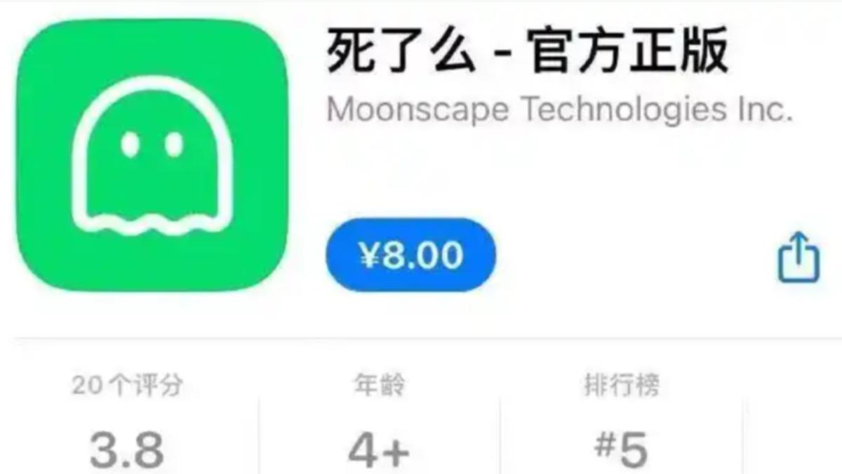獨居安全APP取名「死了麼」掀議 內建「一鍵收屍」功能
