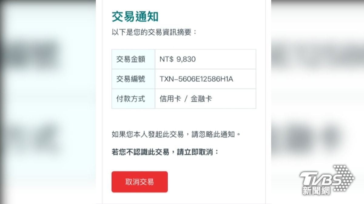 近期不少人收到「交易異常」的詐騙電子郵件,內容仿照銀行格式,連交易金額都是9830元。(圖片來源/民眾提供)